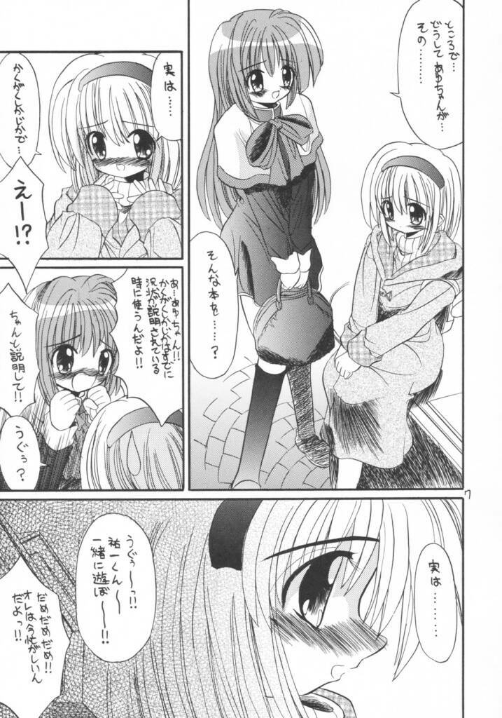 (CR33) [North River (Akizawa Kazuhito)] Kanoriru Sayurun (Kanon) page 6 full