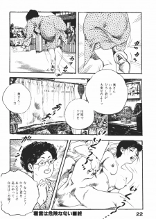 [Ken Tsukikage] Wananaki no Urezuma - page 25