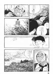 [Ken Tsukikage] Wananaki no Urezuma - page 9