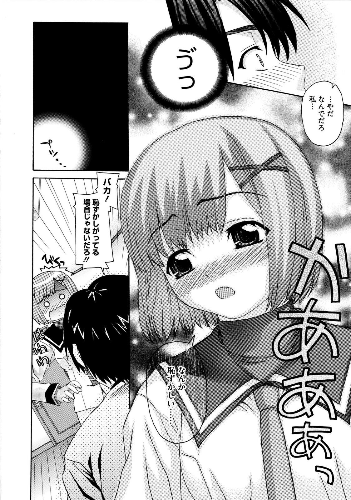 [Saegusa Kohaku] Imoten page 15 full