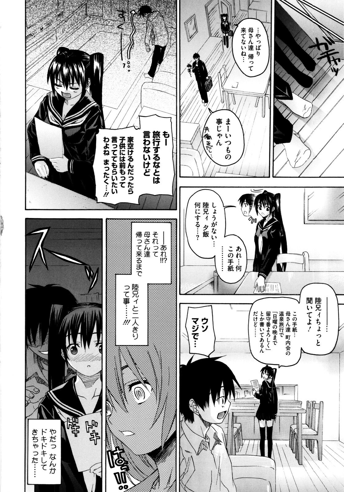 [Saegusa Kohaku] Imoten page 159 full