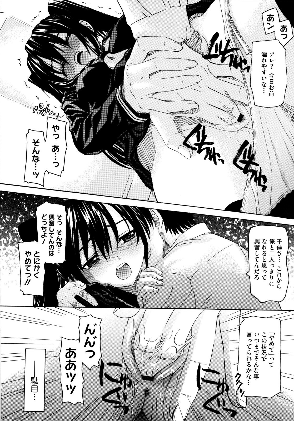 [Saegusa Kohaku] Imoten page 161 full