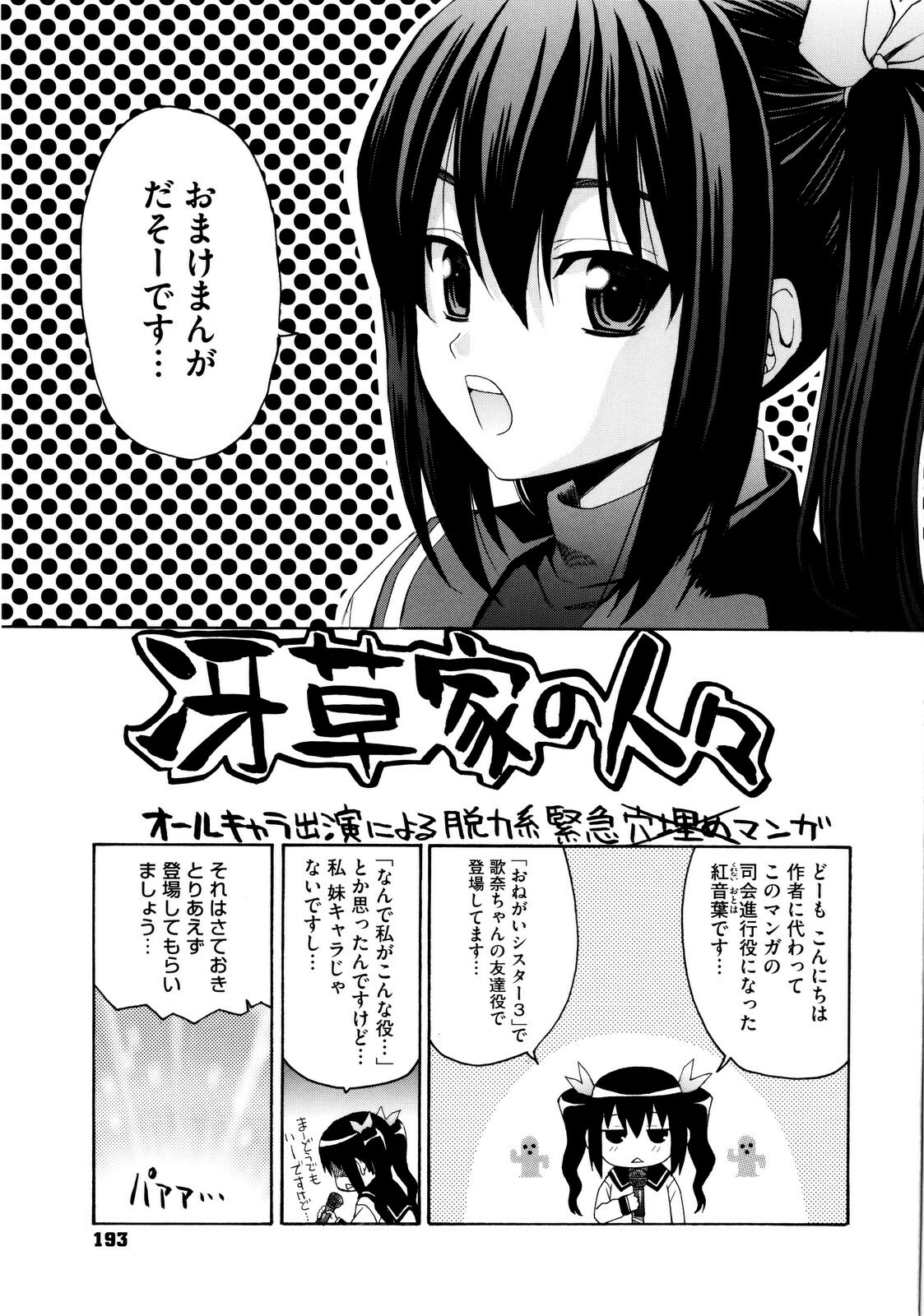 [Saegusa Kohaku] Imoten page 196 full