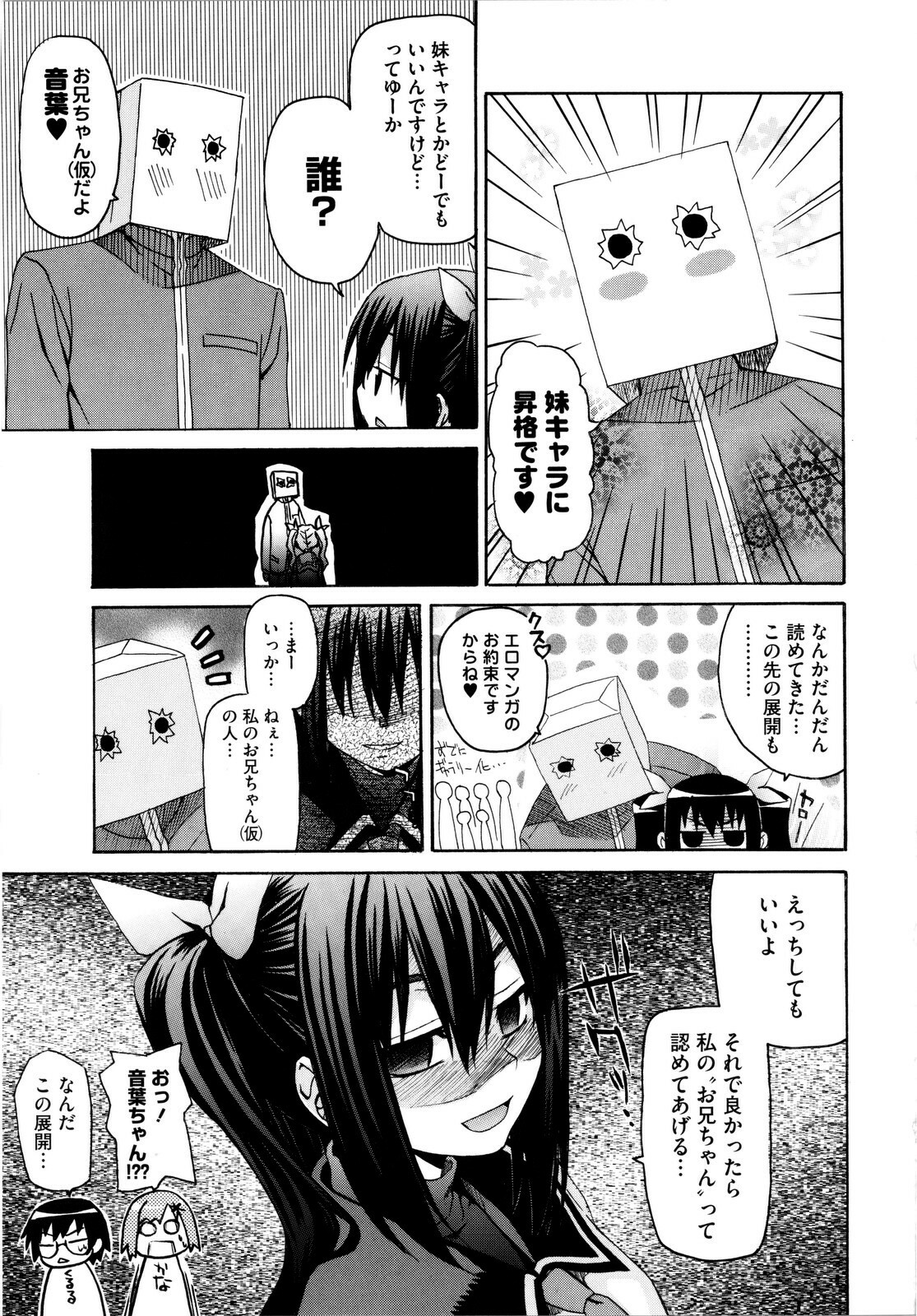 [Saegusa Kohaku] Imoten page 200 full