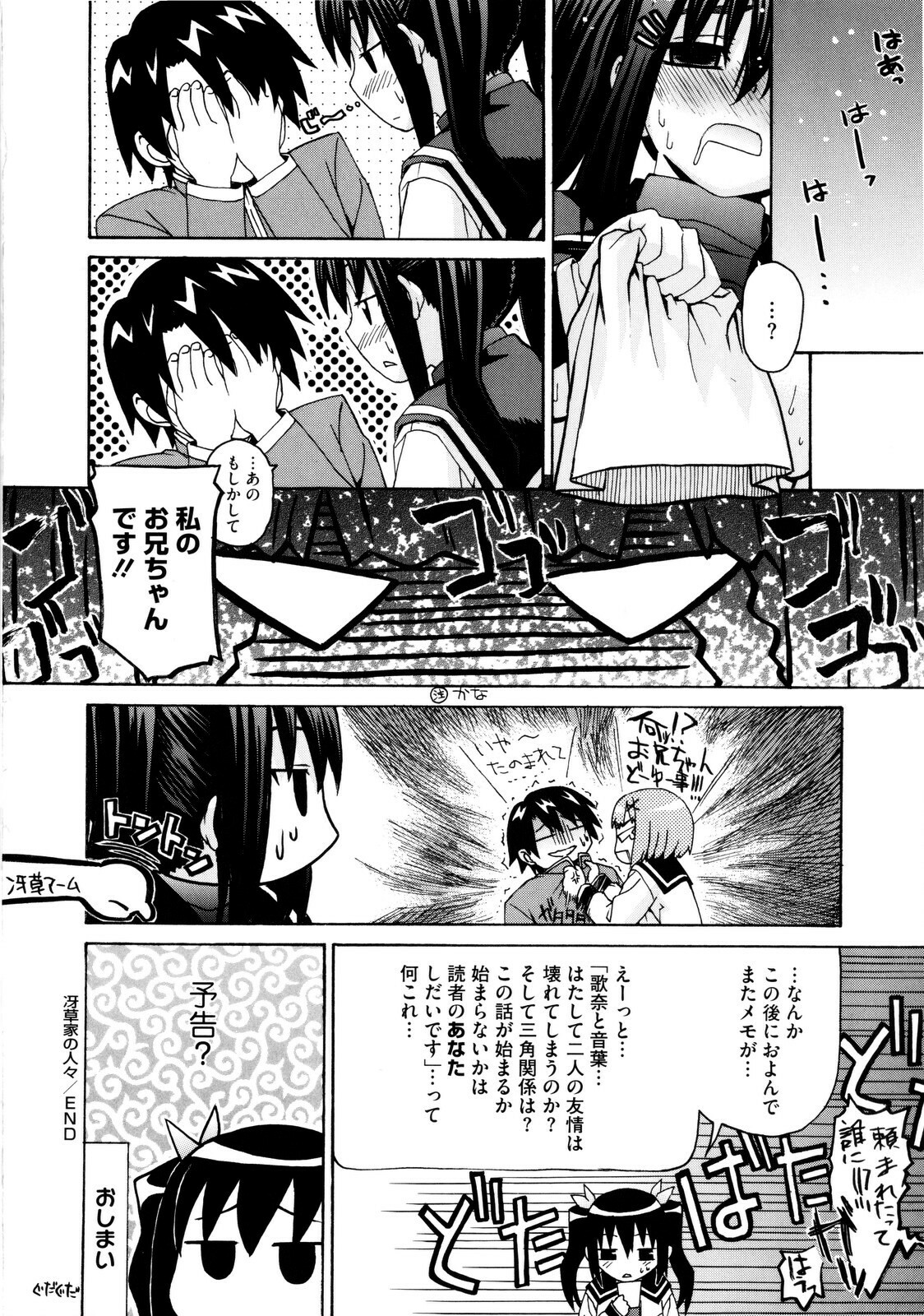 [Saegusa Kohaku] Imoten page 205 full