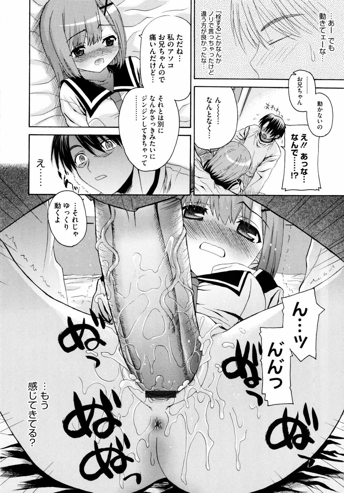 [Saegusa Kohaku] Imoten page 25 full