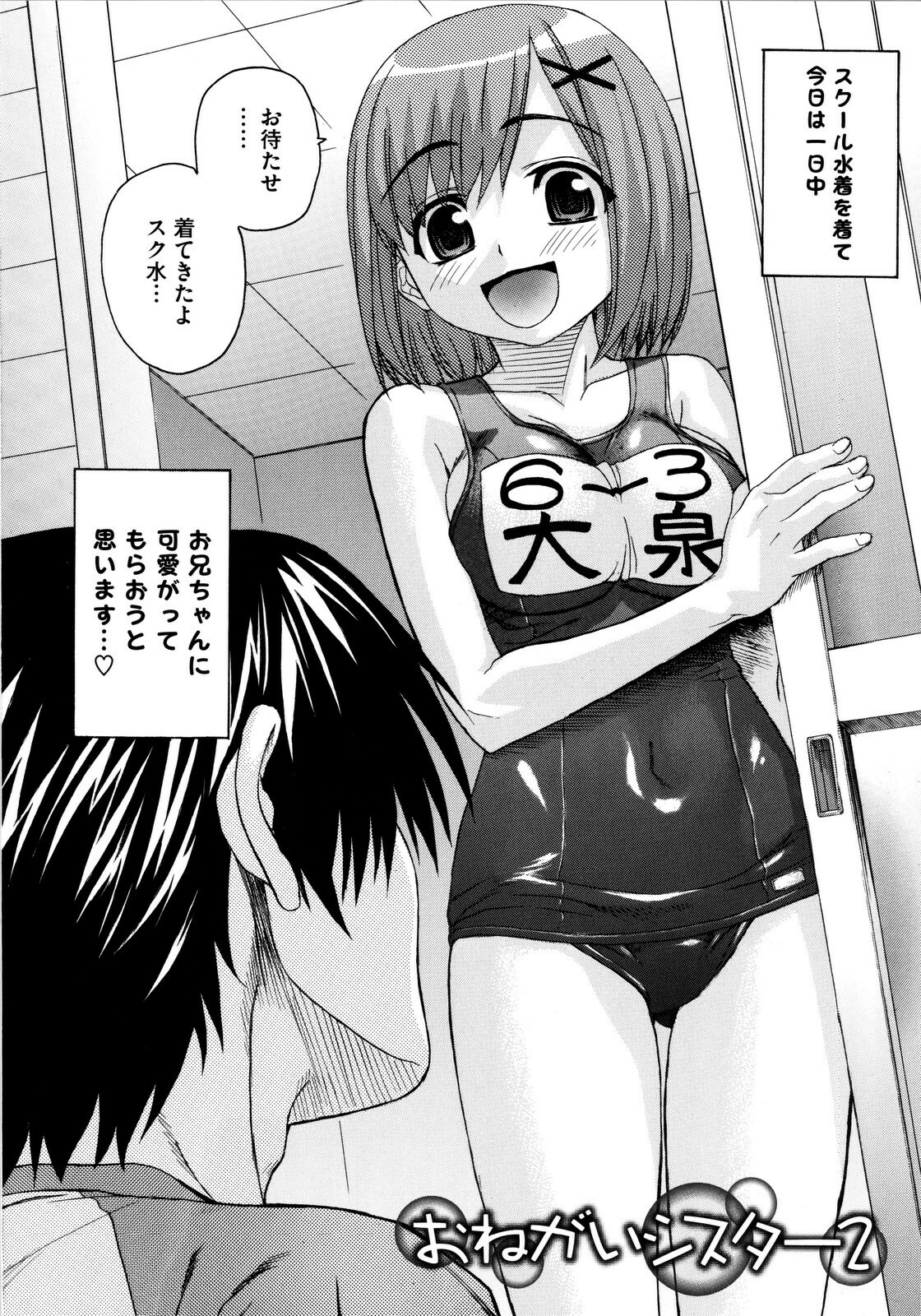 [Saegusa Kohaku] Imoten page 31 full