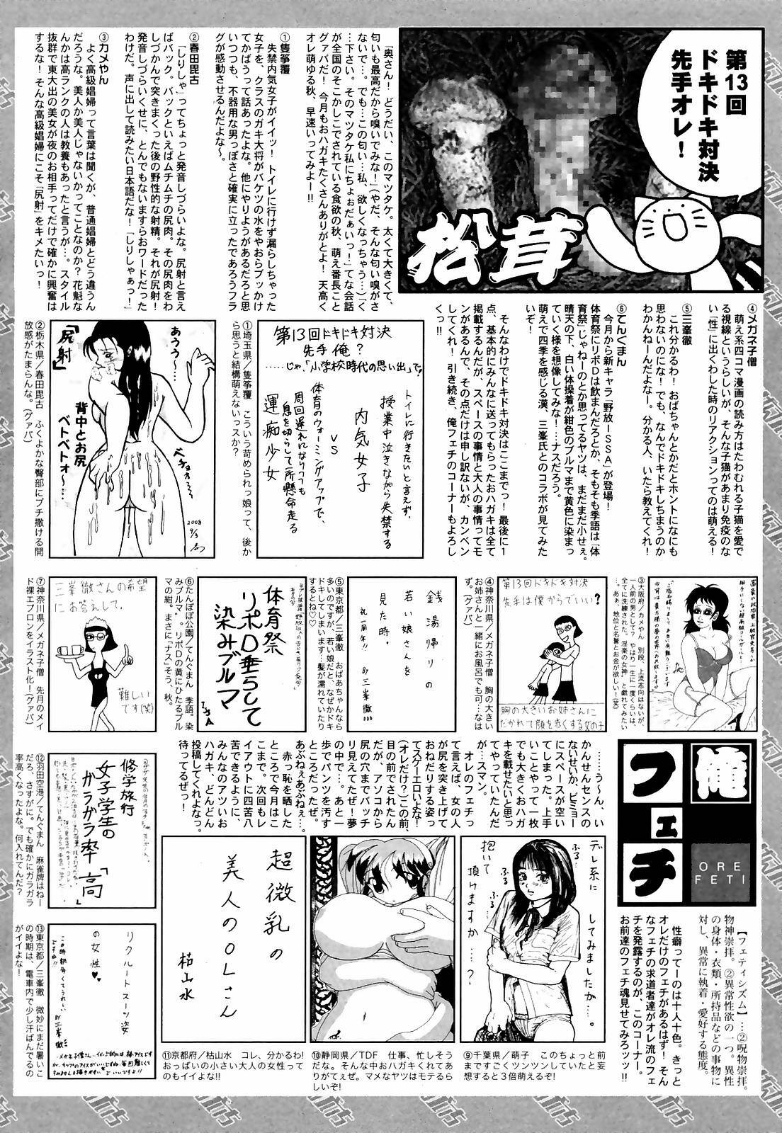 Manga Bangaichi 2008-12 page 261 full