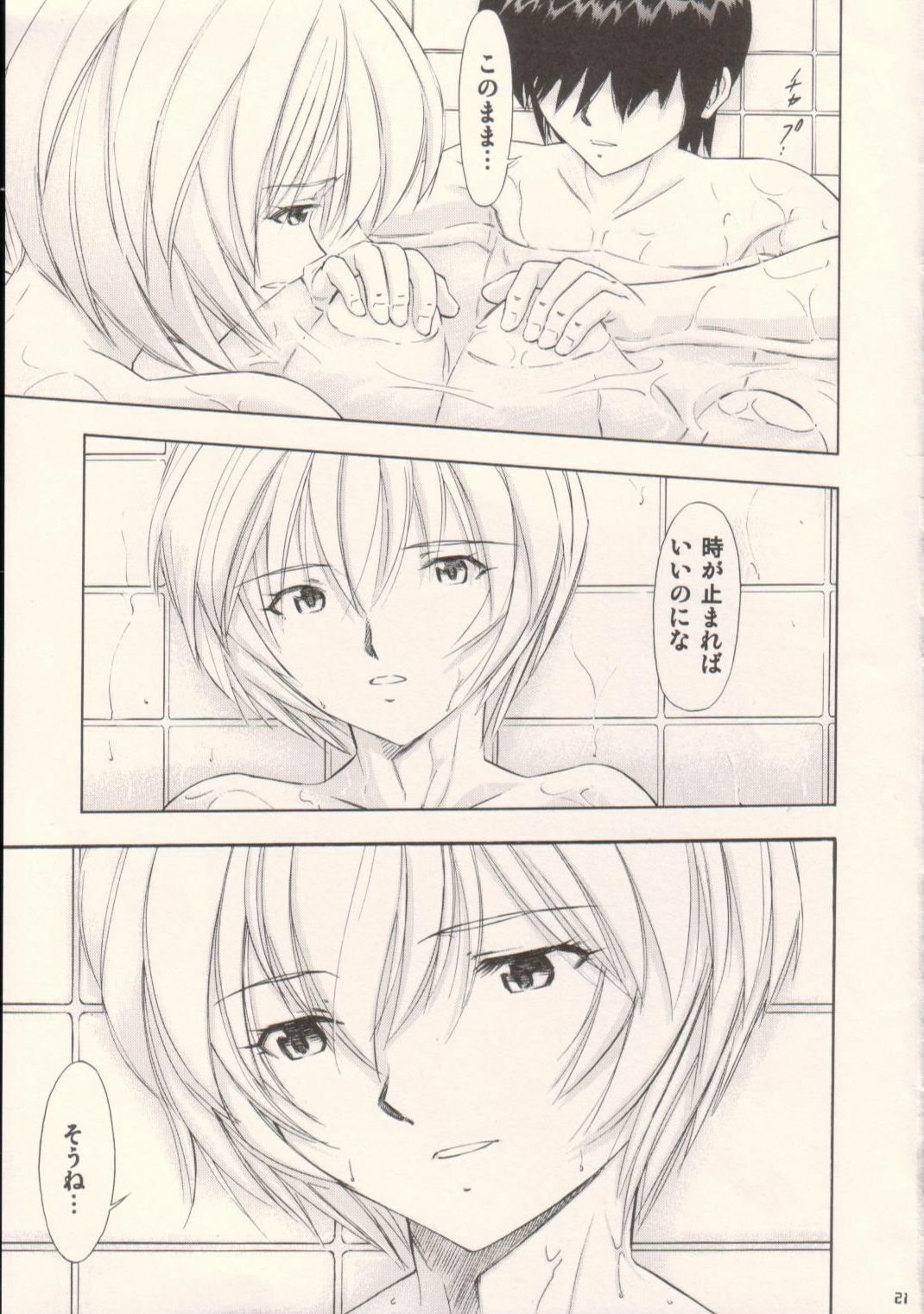 (SC41) [Studio Wallaby (Kura Oh)] Ayanami Yoru (Neon Genesis Evangelion) page 20 full