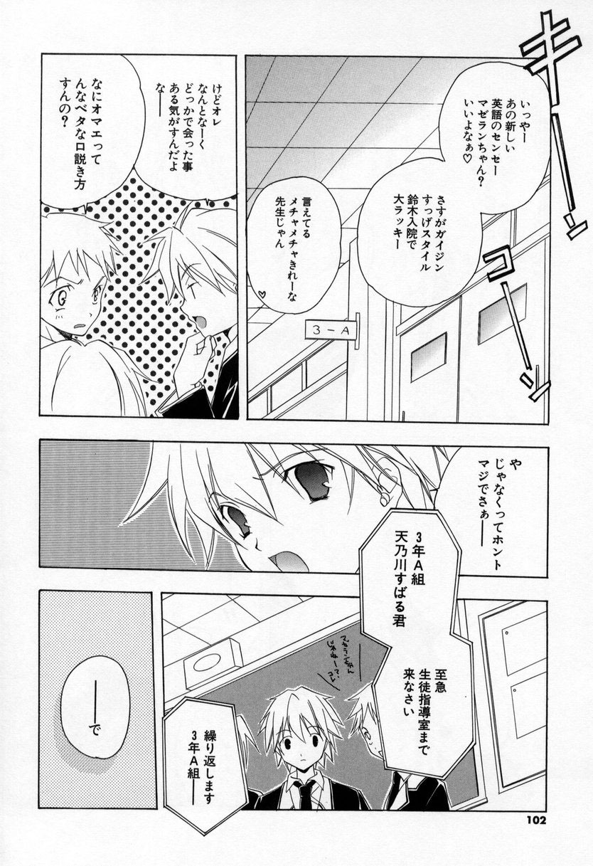 [Miyashita Miki] Kiss Cue page 100 full