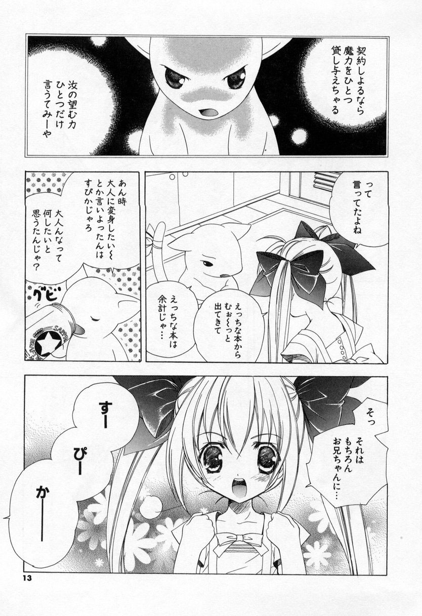 [Miyashita Miki] Kiss Cue page 11 full