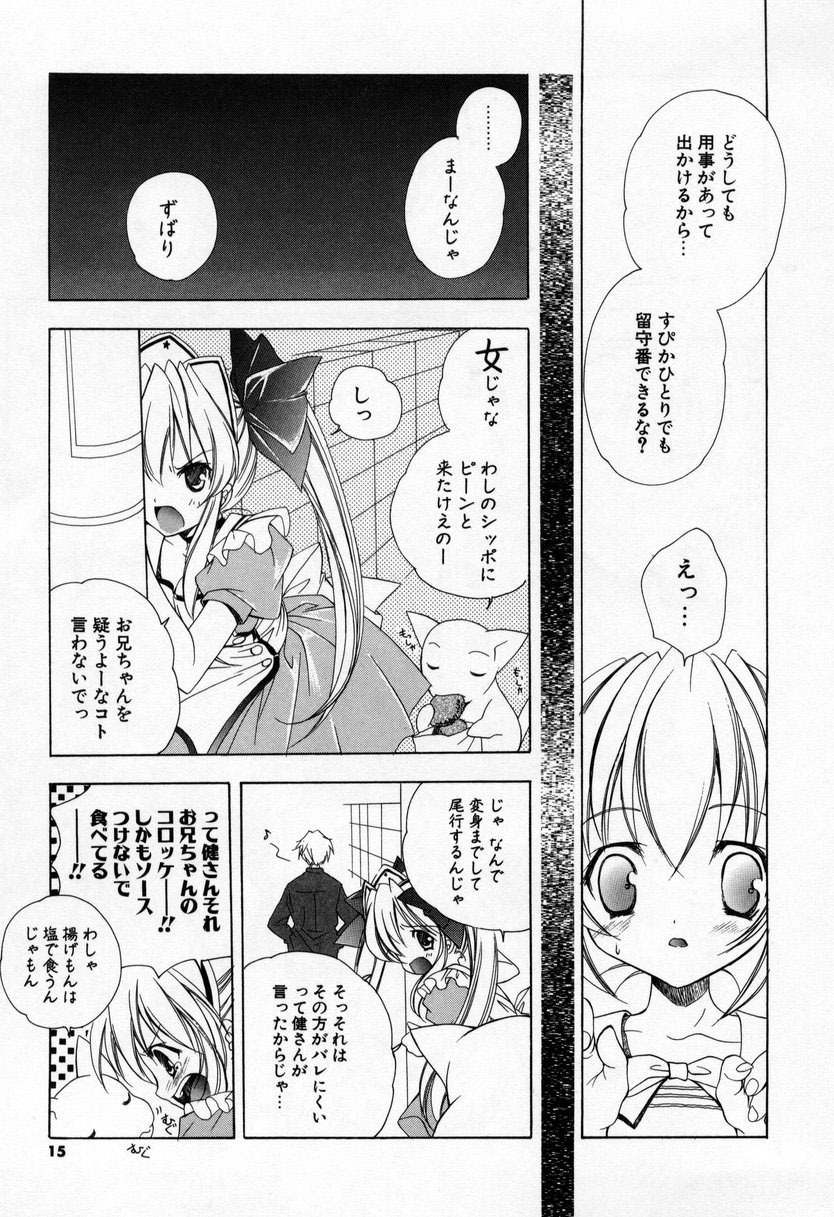 [Miyashita Miki] Kiss Cue page 13 full