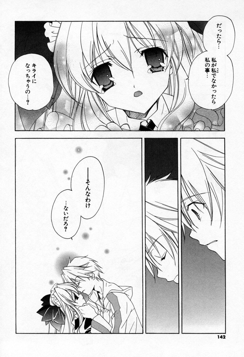 [Miyashita Miki] Kiss Cue page 140 full