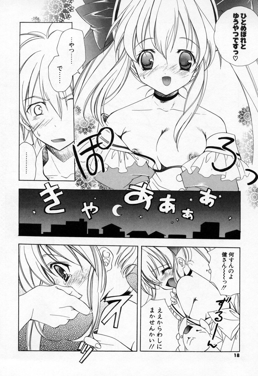 [Miyashita Miki] Kiss Cue page 16 full