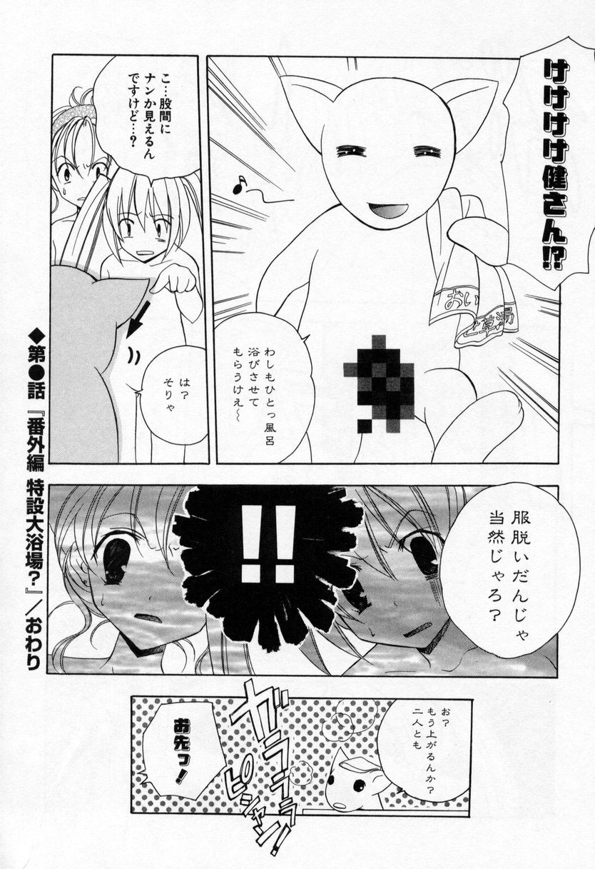 [Miyashita Miki] Kiss Cue page 162 full