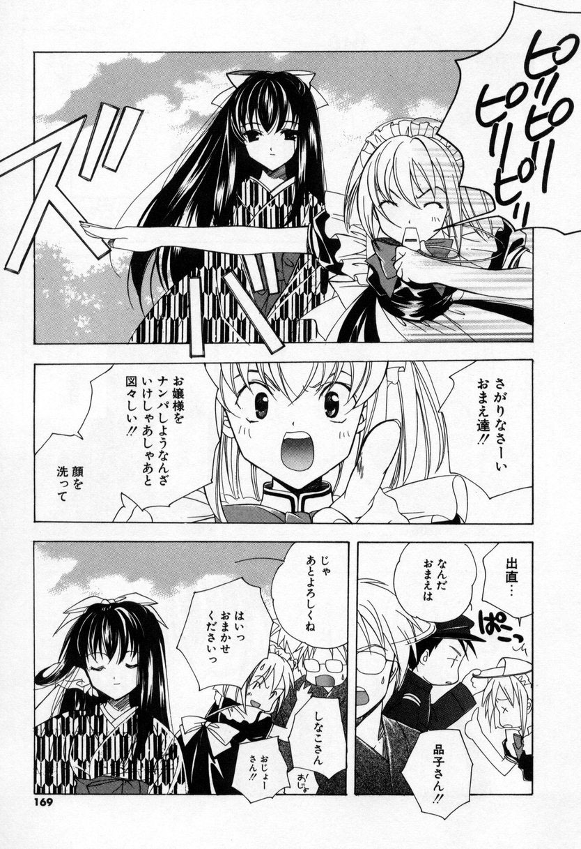 [Miyashita Miki] Kiss Cue page 167 full