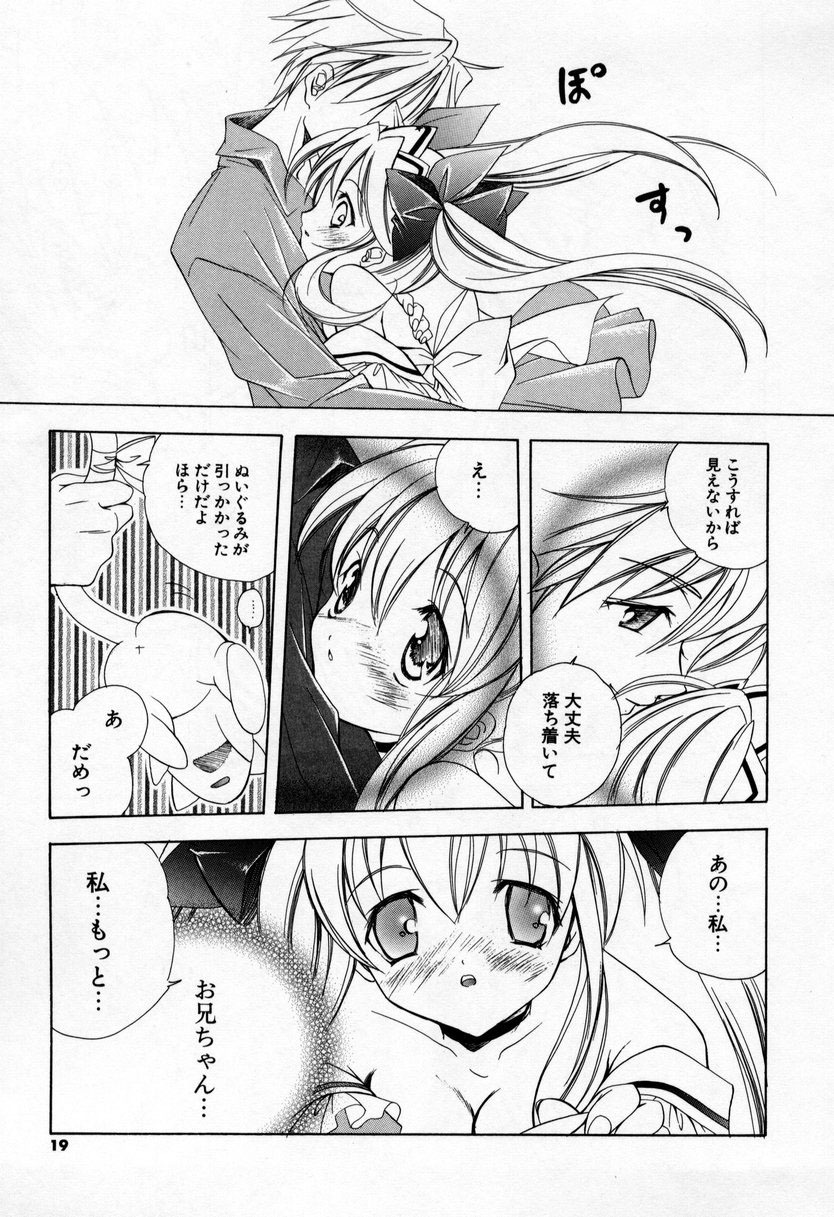 [Miyashita Miki] Kiss Cue page 17 full