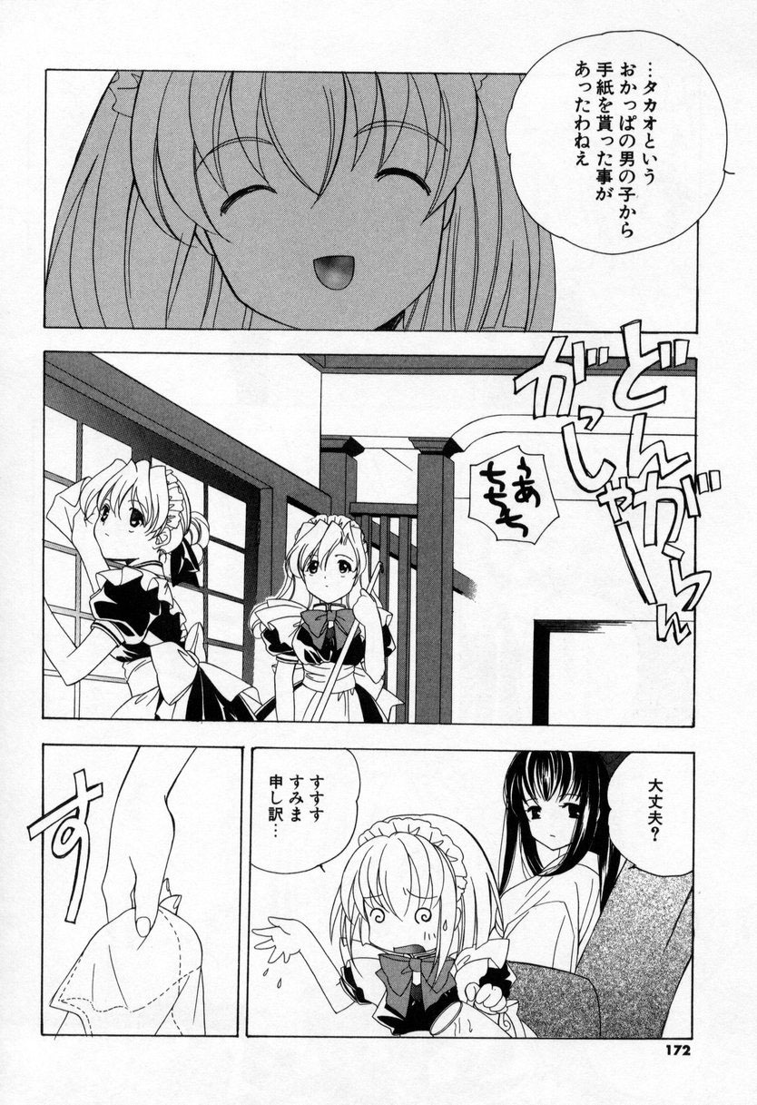 [Miyashita Miki] Kiss Cue page 170 full