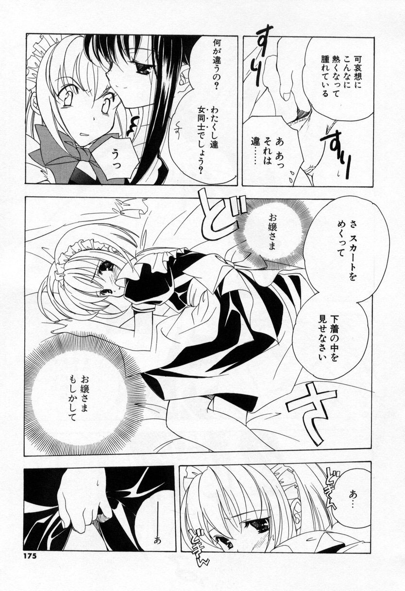 [Miyashita Miki] Kiss Cue page 173 full