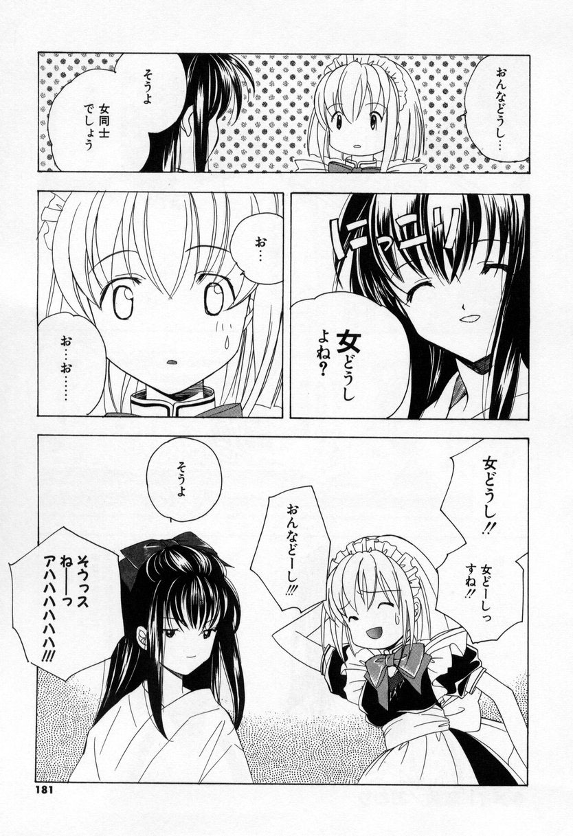 [Miyashita Miki] Kiss Cue page 179 full