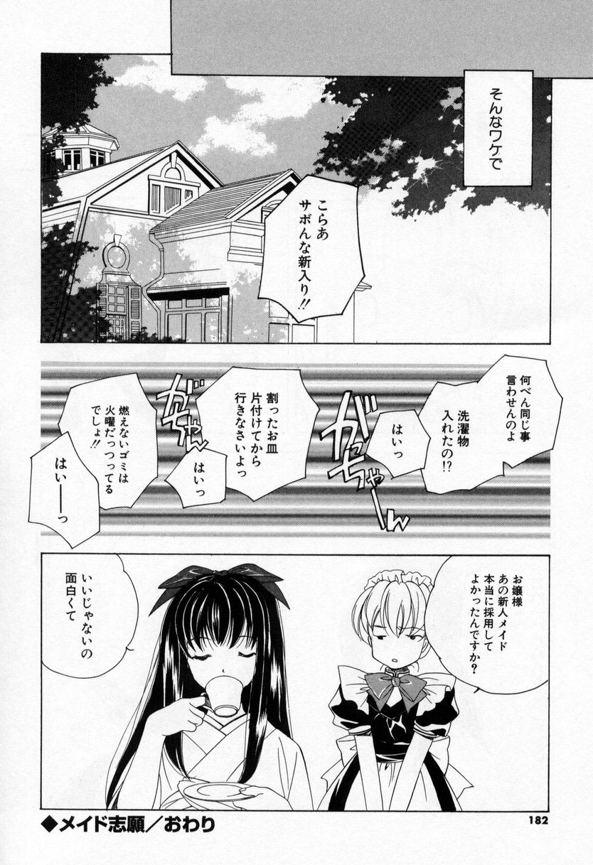 [Miyashita Miki] Kiss Cue page 180 full