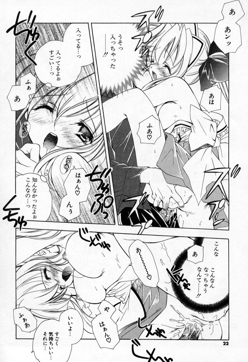 [Miyashita Miki] Kiss Cue page 20 full