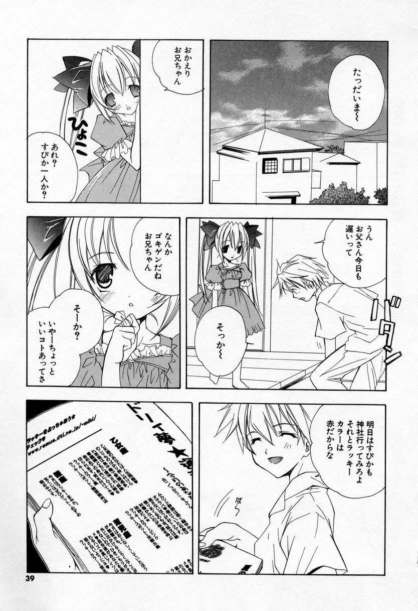 [Miyashita Miki] Kiss Cue page 37 full