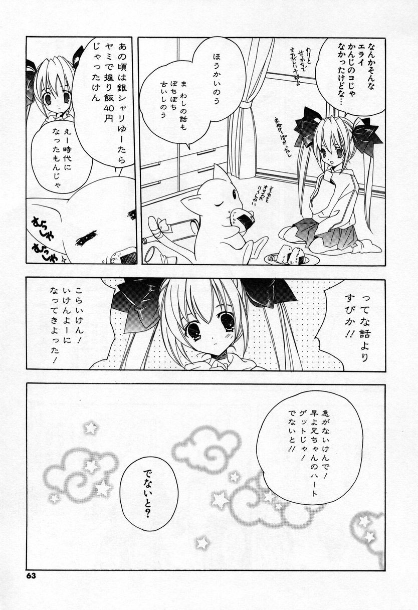 [Miyashita Miki] Kiss Cue page 61 full