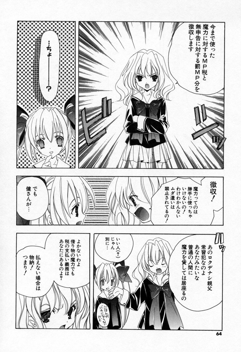 [Miyashita Miki] Kiss Cue page 62 full