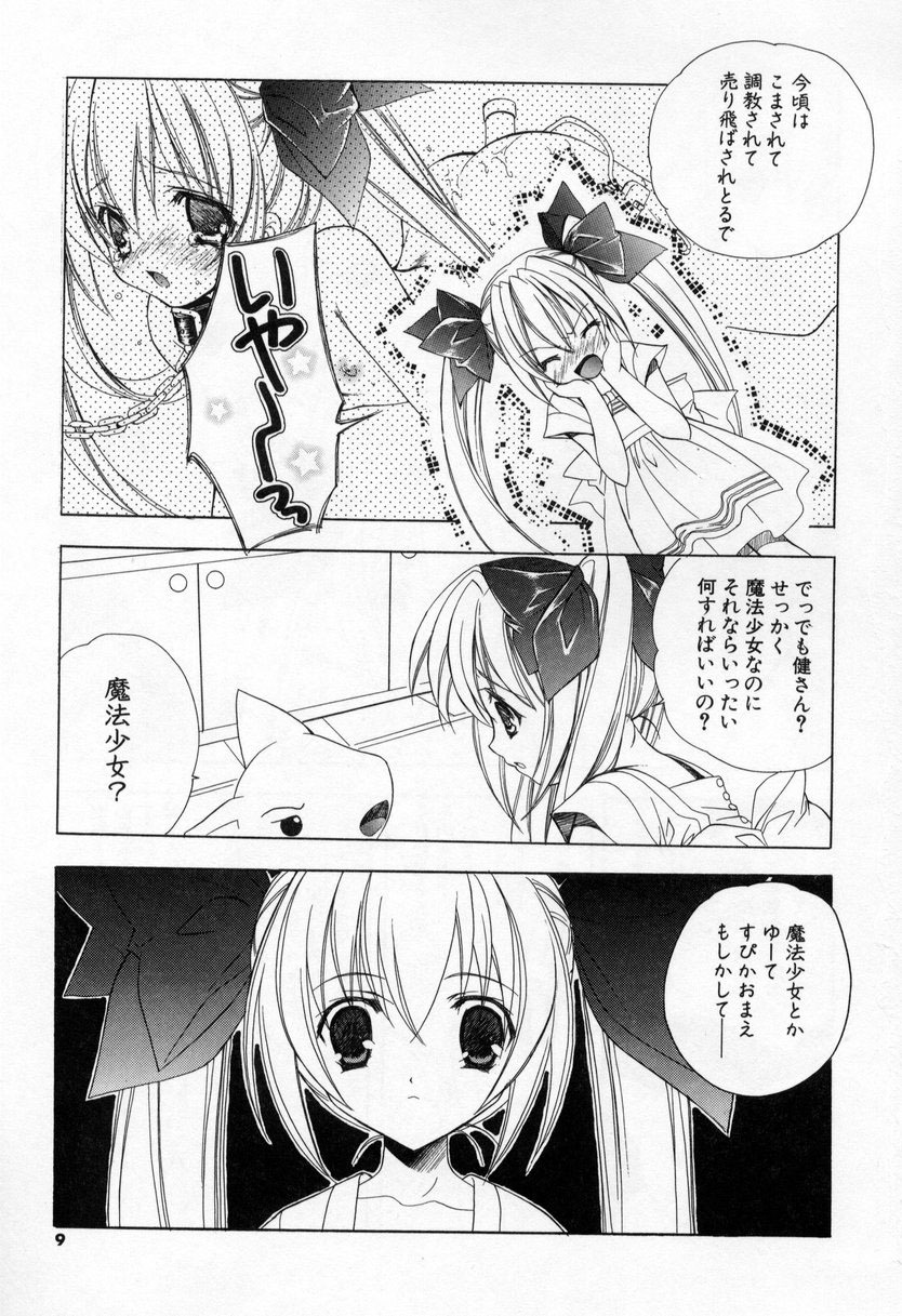 [Miyashita Miki] Kiss Cue page 7 full