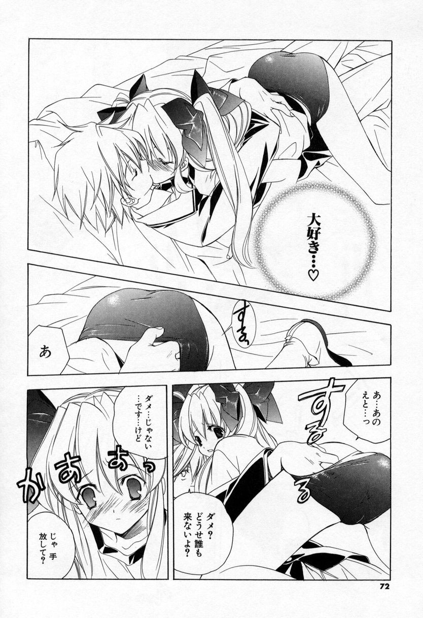 [Miyashita Miki] Kiss Cue page 70 full
