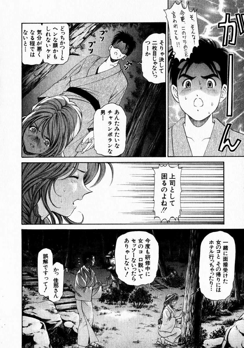 [Kobayashi Takumi] Virgin na Kankei 1 page 100 full