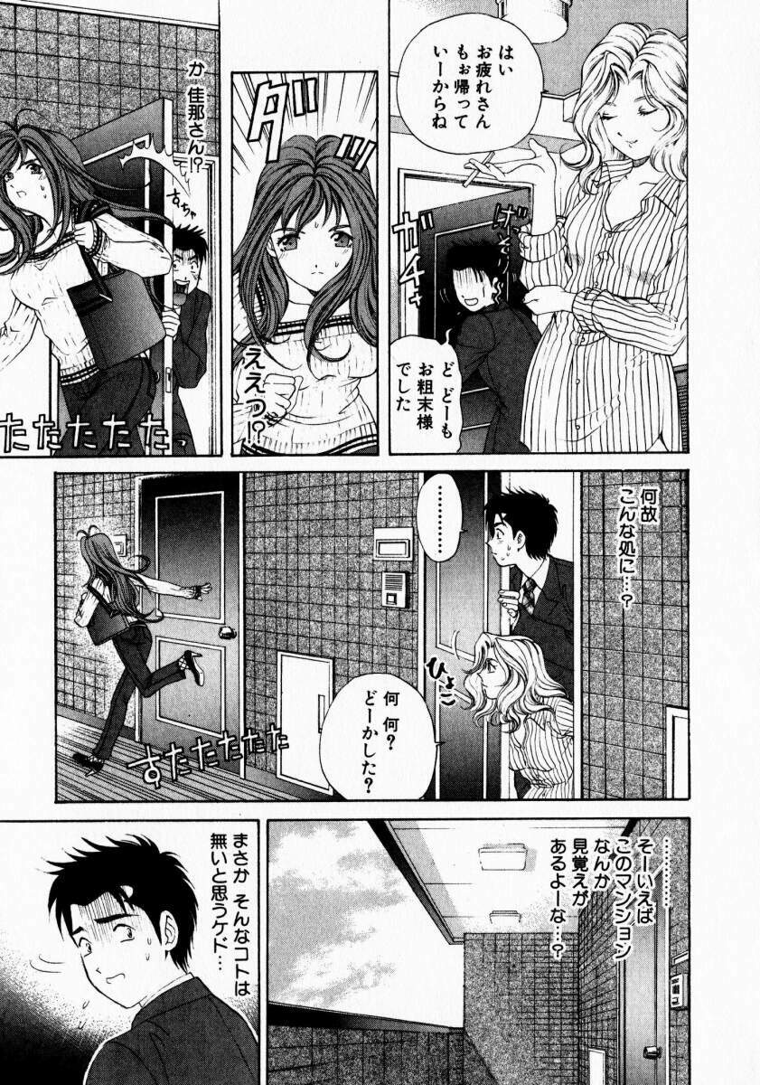 [Kobayashi Takumi] Virgin na Kankei 1 page 201 full