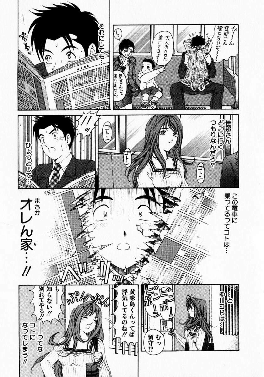 [Kobayashi Takumi] Virgin na Kankei 1 page 203 full