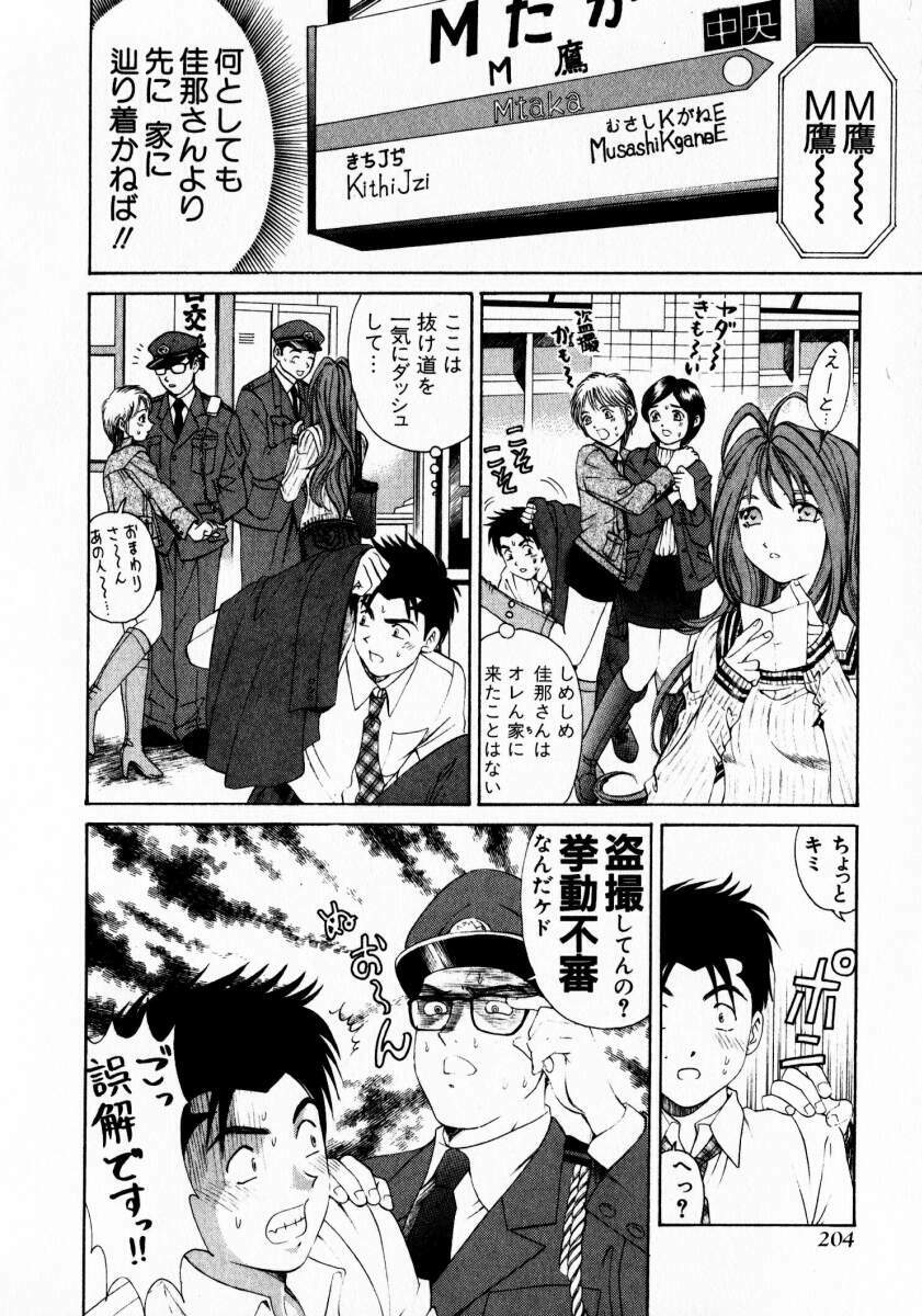 [Kobayashi Takumi] Virgin na Kankei 1 page 204 full