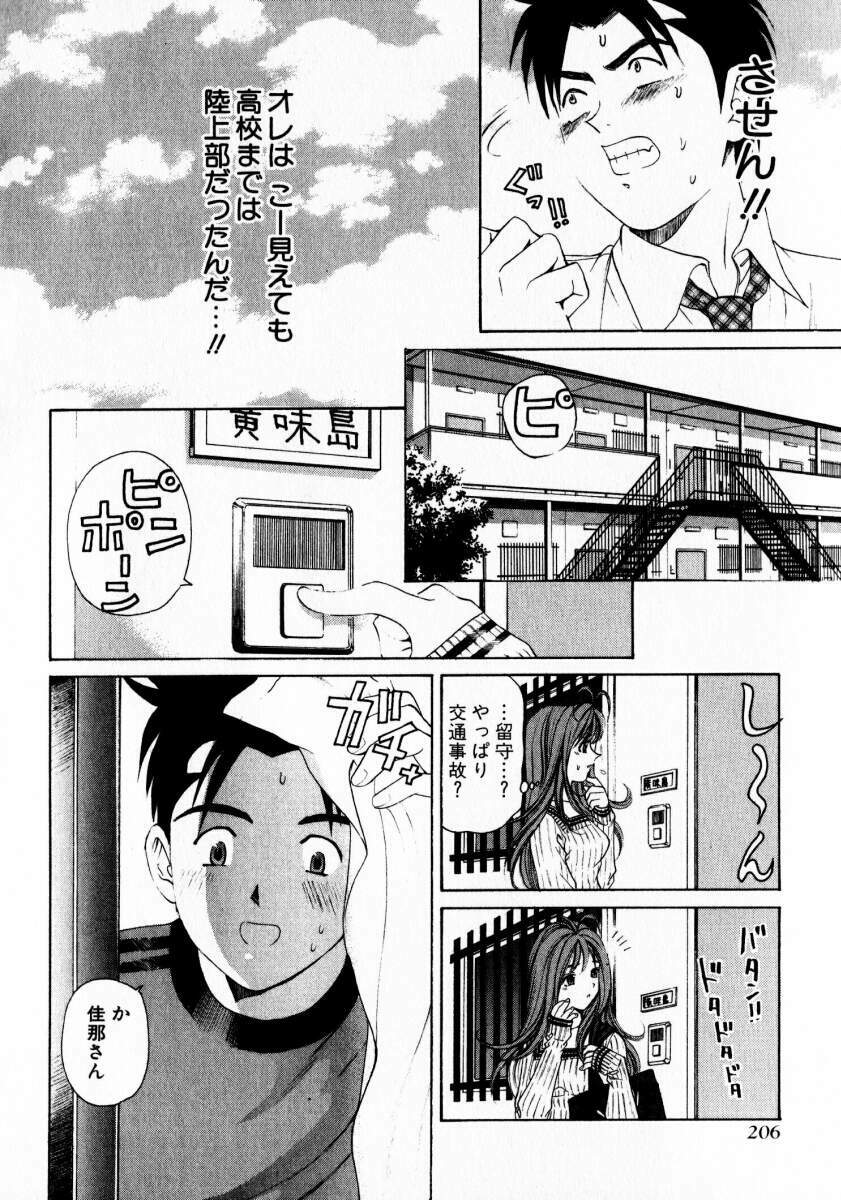 [Kobayashi Takumi] Virgin na Kankei 1 page 206 full