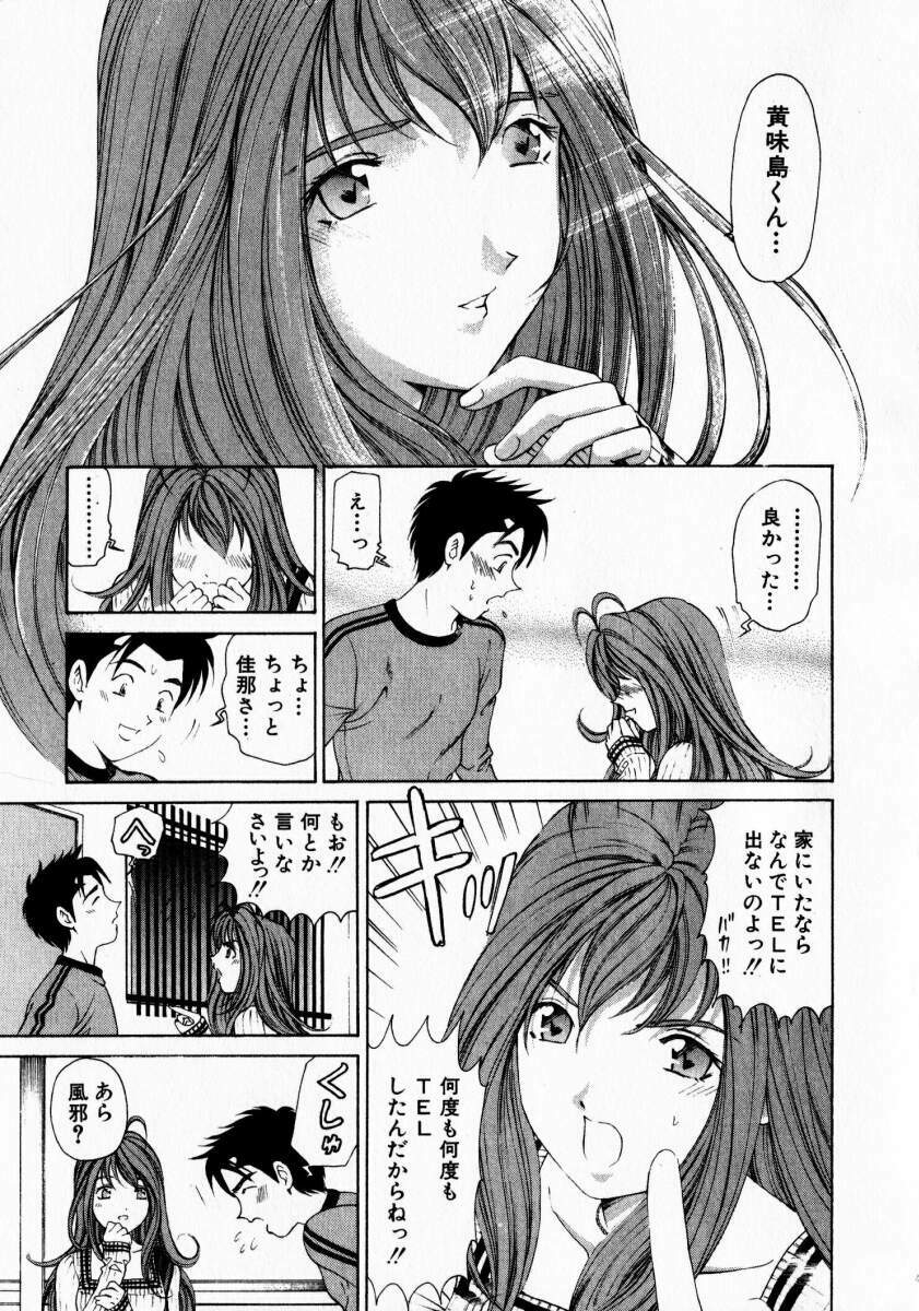 [Kobayashi Takumi] Virgin na Kankei 1 page 207 full