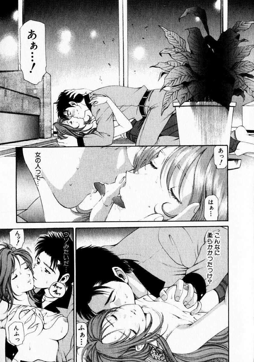 [Kobayashi Takumi] Virgin na Kankei 1 page 23 full