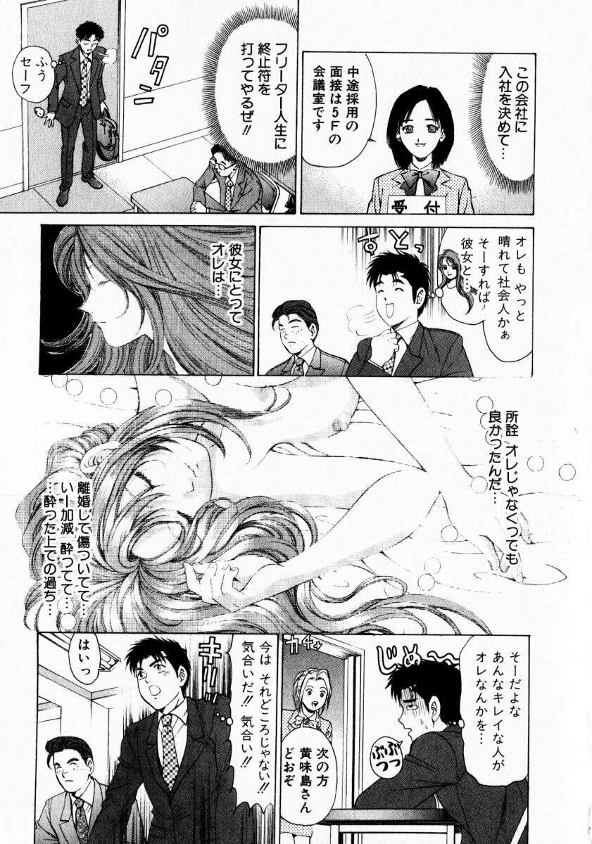 [Kobayashi Takumi] Virgin na Kankei 1 page 29 full