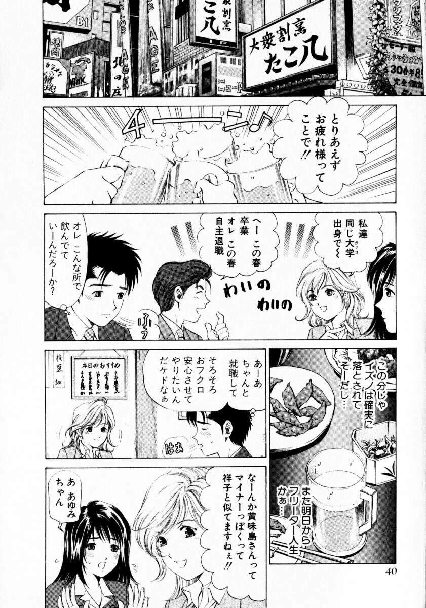 [Kobayashi Takumi] Virgin na Kankei 1 page 40 full