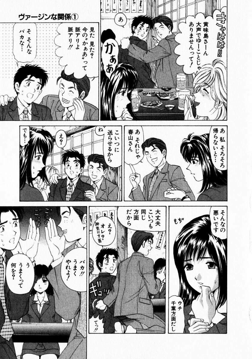 [Kobayashi Takumi] Virgin na Kankei 1 page 43 full