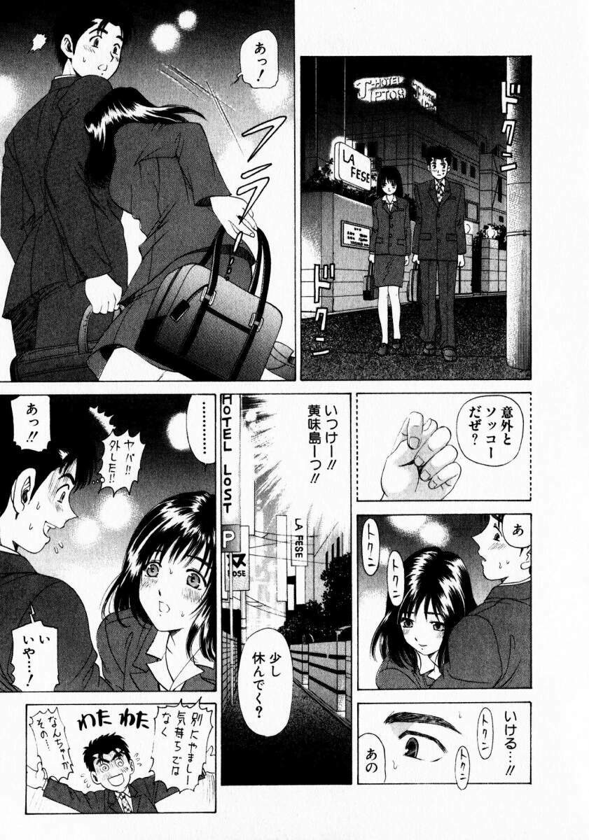 [Kobayashi Takumi] Virgin na Kankei 1 page 45 full