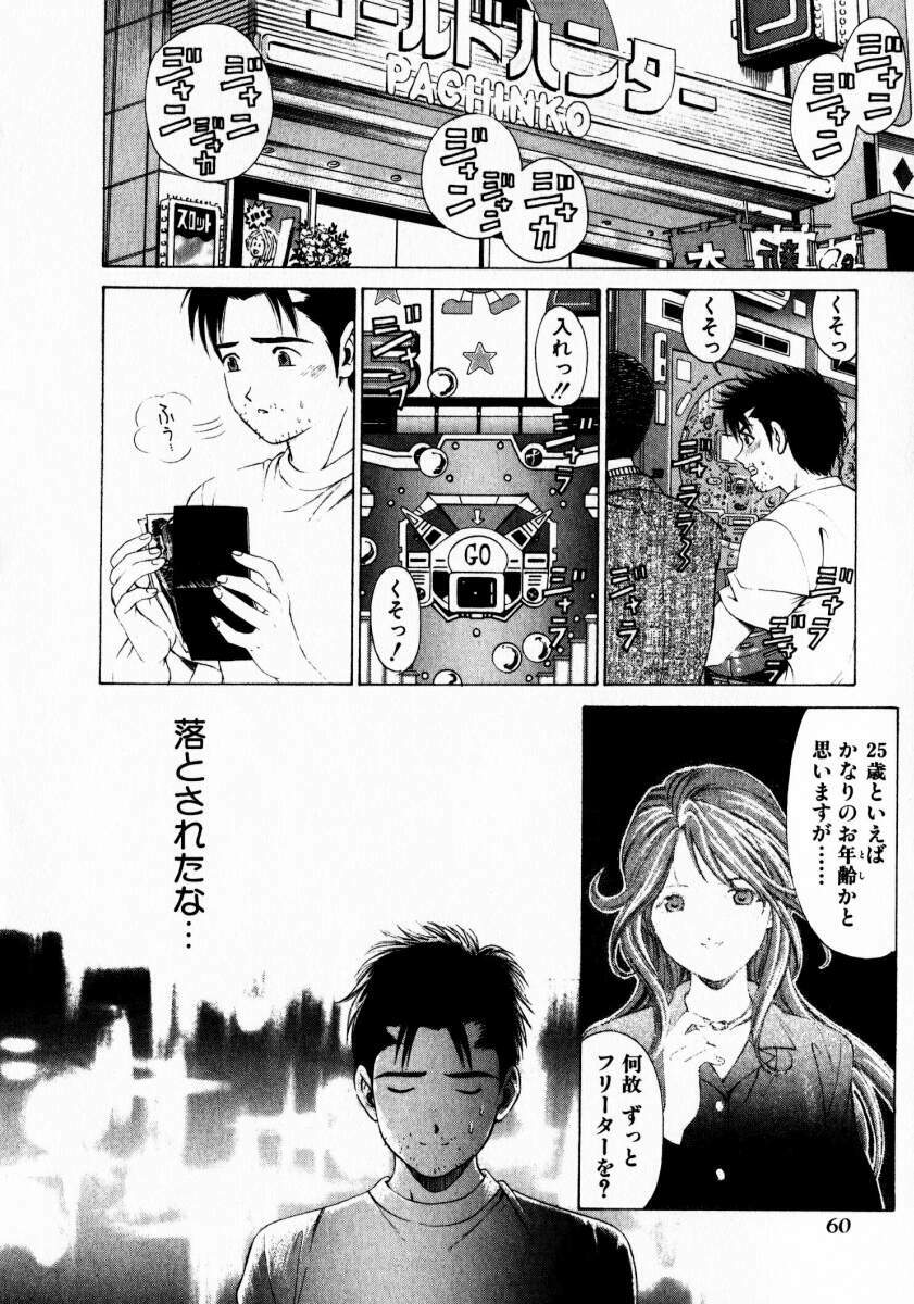 [Kobayashi Takumi] Virgin na Kankei 1 page 60 full