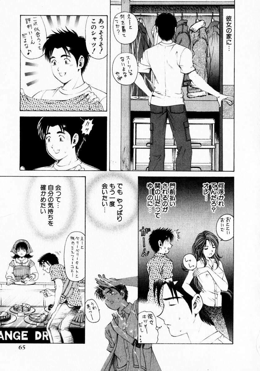 [Kobayashi Takumi] Virgin na Kankei 1 page 65 full