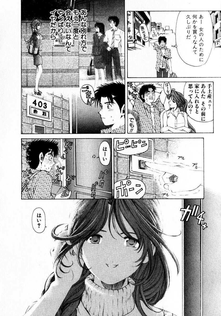 [Kobayashi Takumi] Virgin na Kankei 1 page 66 full