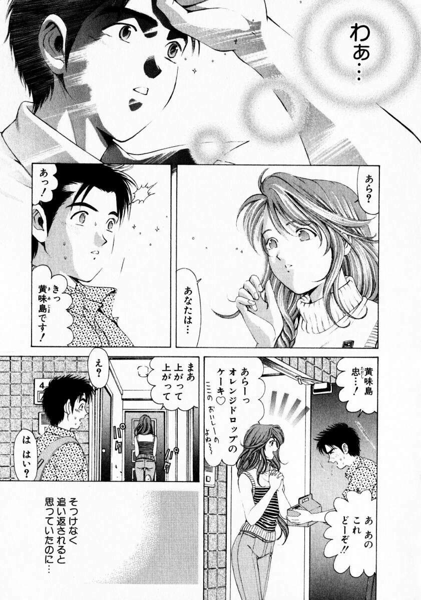 [Kobayashi Takumi] Virgin na Kankei 1 page 67 full