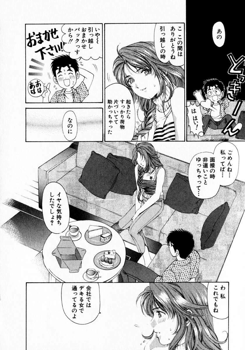 [Kobayashi Takumi] Virgin na Kankei 1 page 70 full