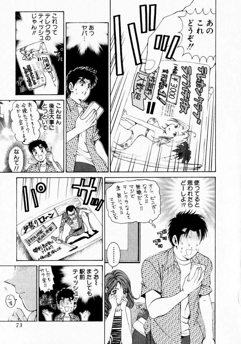 [Kobayashi Takumi] Virgin na Kankei 1 page 73 full