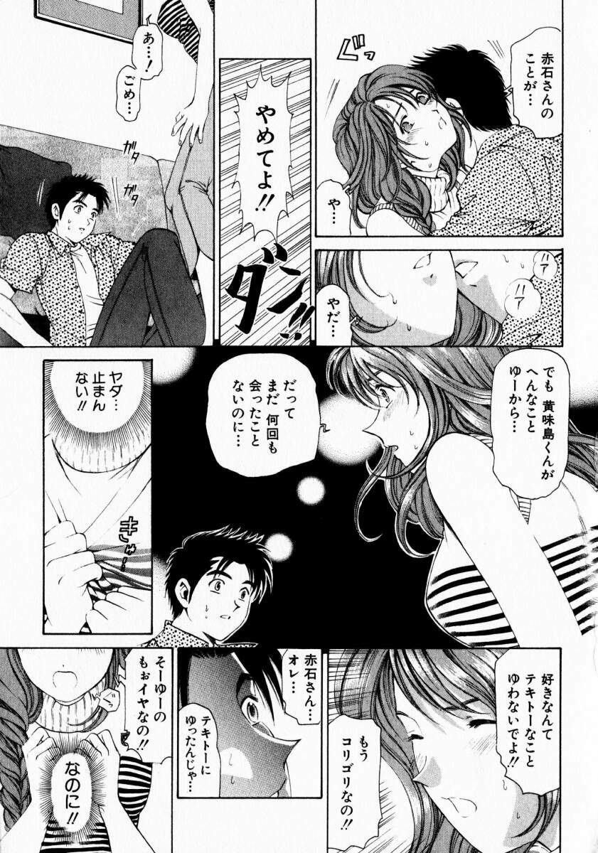 [Kobayashi Takumi] Virgin na Kankei 1 page 75 full