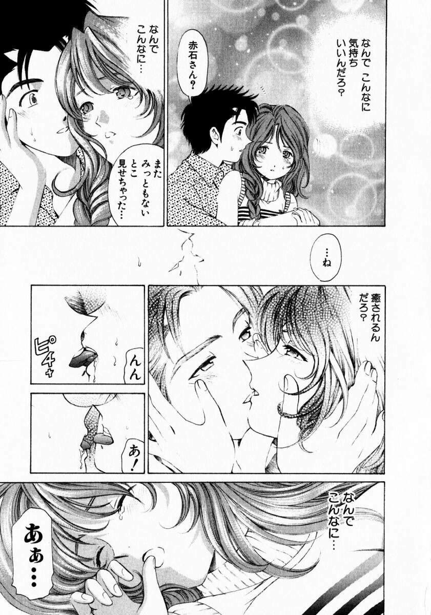 [Kobayashi Takumi] Virgin na Kankei 1 page 77 full